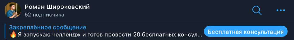 Как сделать закрепленный пост в телеграмм канале